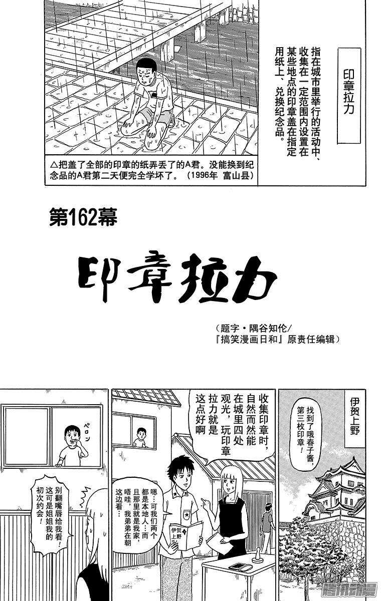 《搞笑漫画日和》第162幕 印章拉力 第1页