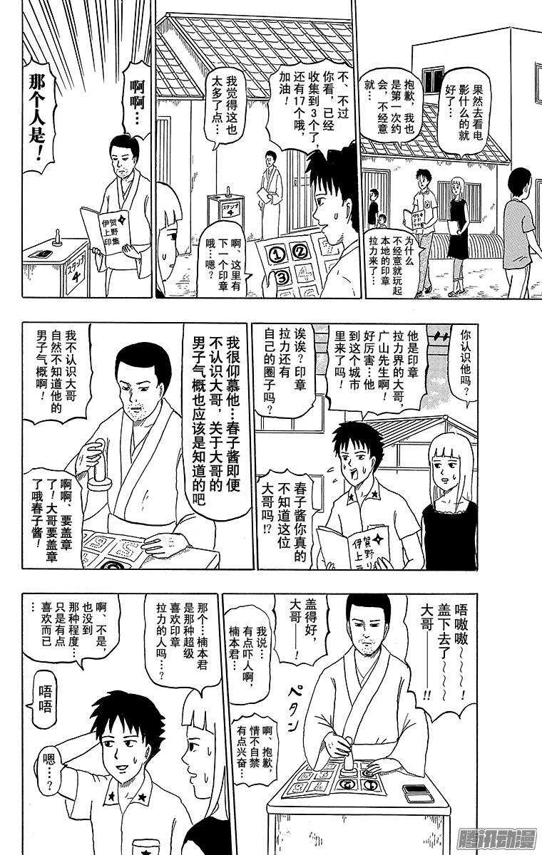 《搞笑漫画日和》第162幕 印章拉力 第2页
