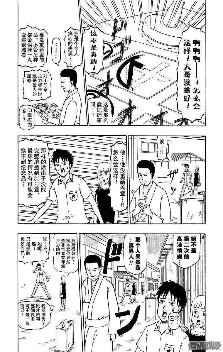 《搞笑漫画日和》第162幕 印章拉力 第3页