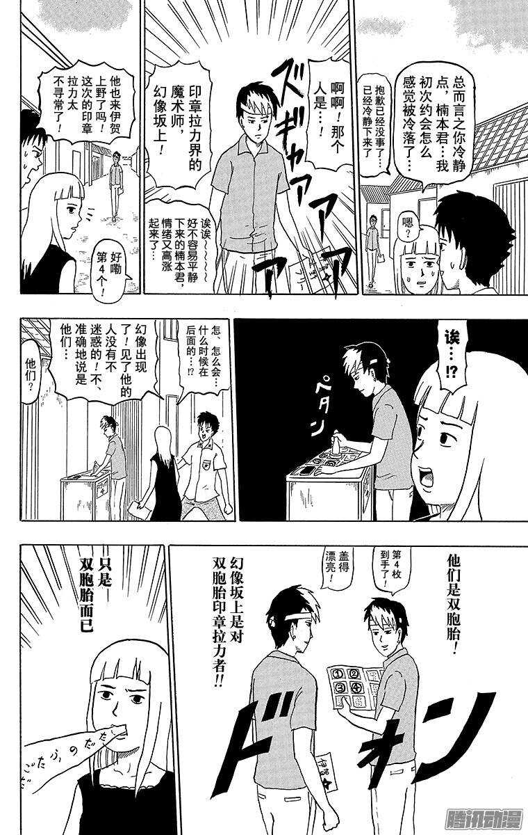 《搞笑漫画日和》第162幕 印章拉力 第4页