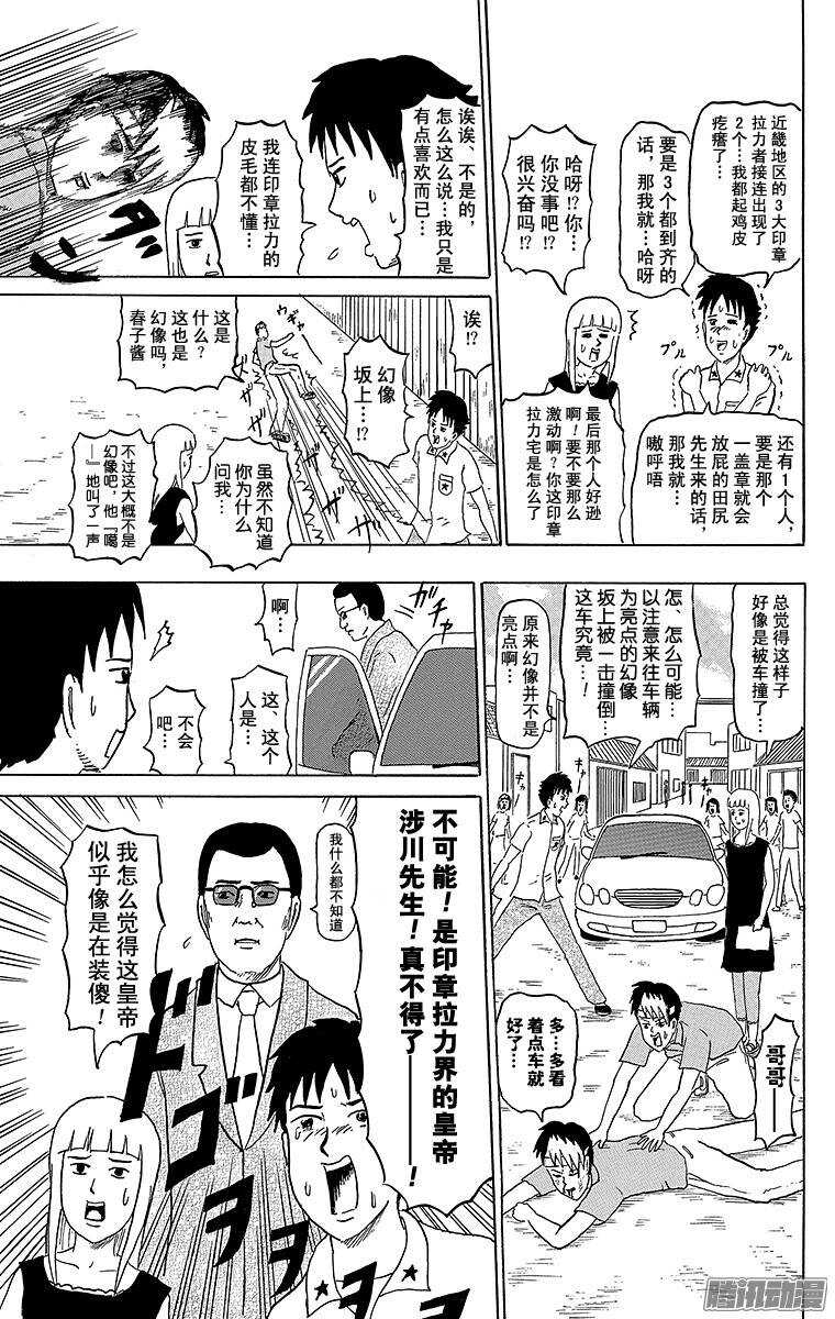 《搞笑漫画日和》第162幕 印章拉力 第5页