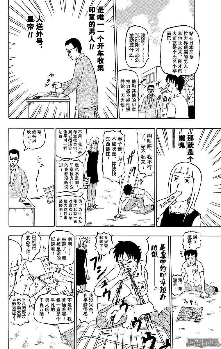 《搞笑漫画日和》第162幕 印章拉力 第6页