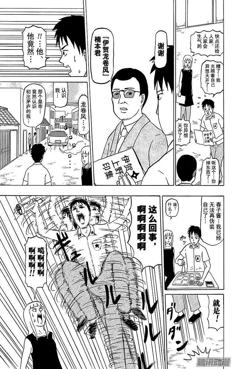 《搞笑漫画日和》第162幕 印章拉力 第7页