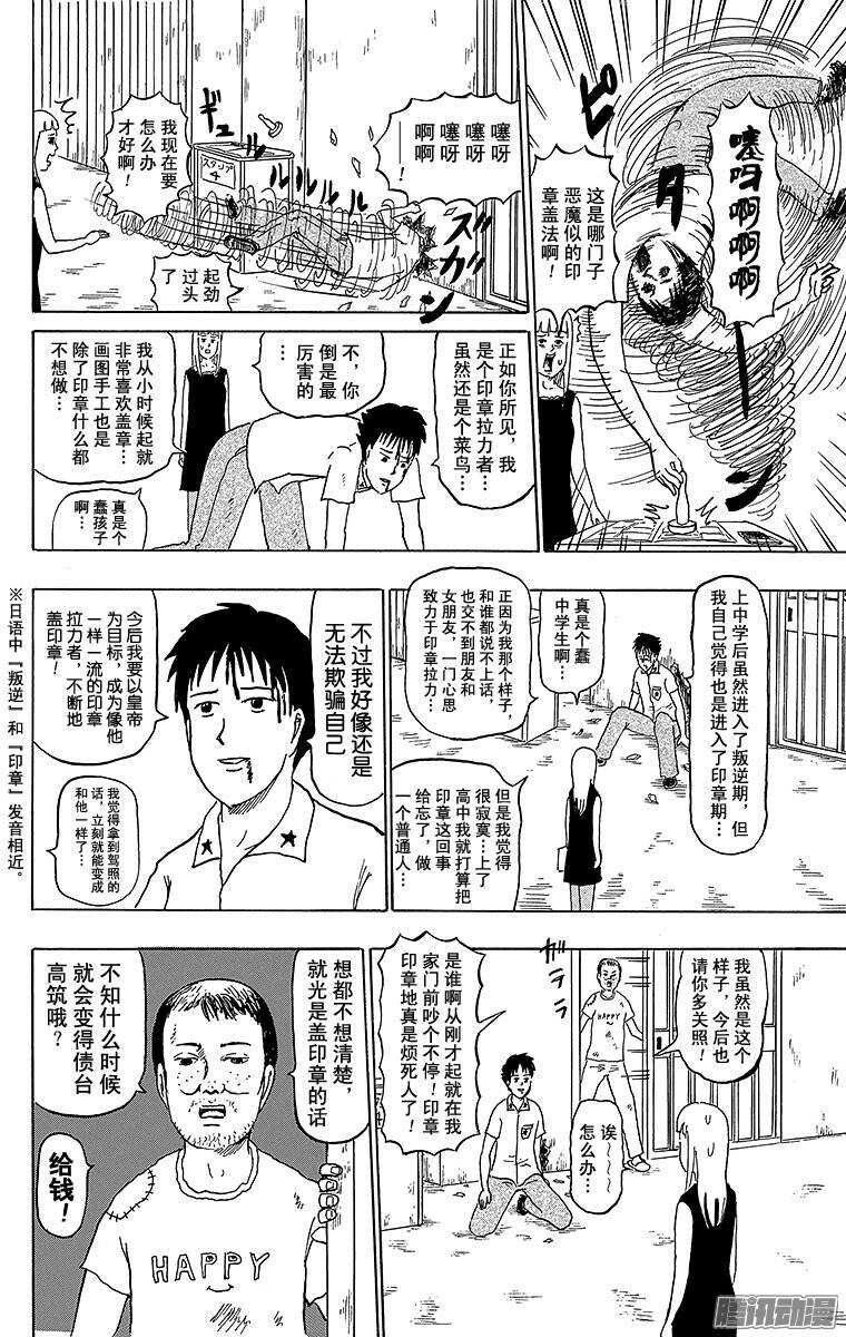 《搞笑漫画日和》第162幕 印章拉力 第8页