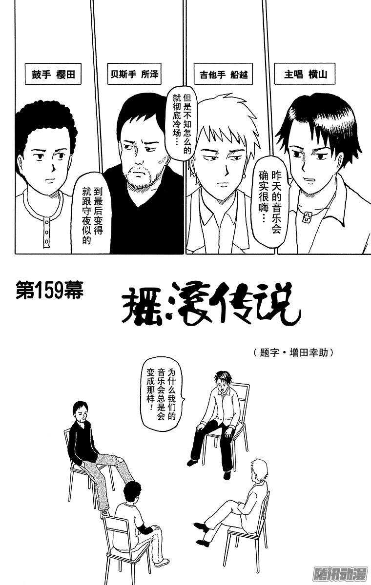 《搞笑漫画日和》第159幕 摇滚传说 第1页