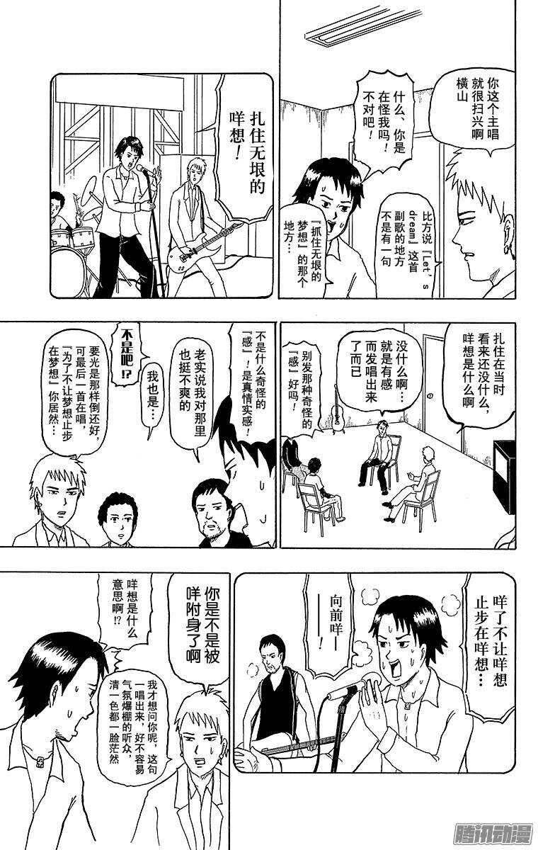 《搞笑漫画日和》第159幕 摇滚传说 第2页