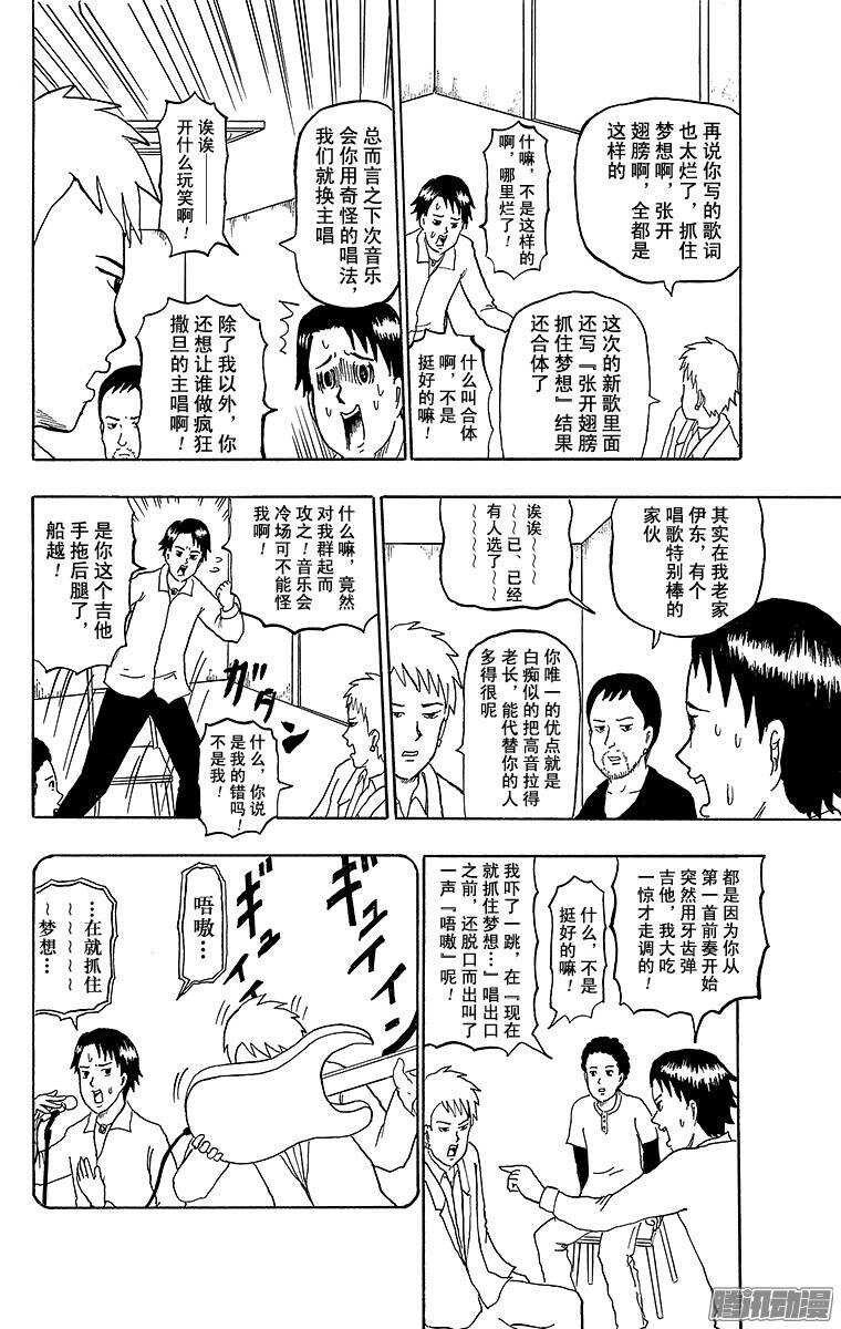 《搞笑漫画日和》第159幕 摇滚传说 第3页