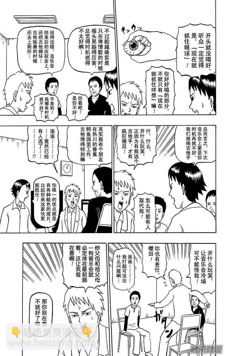 《搞笑漫画日和》第159幕 摇滚传说 第4页