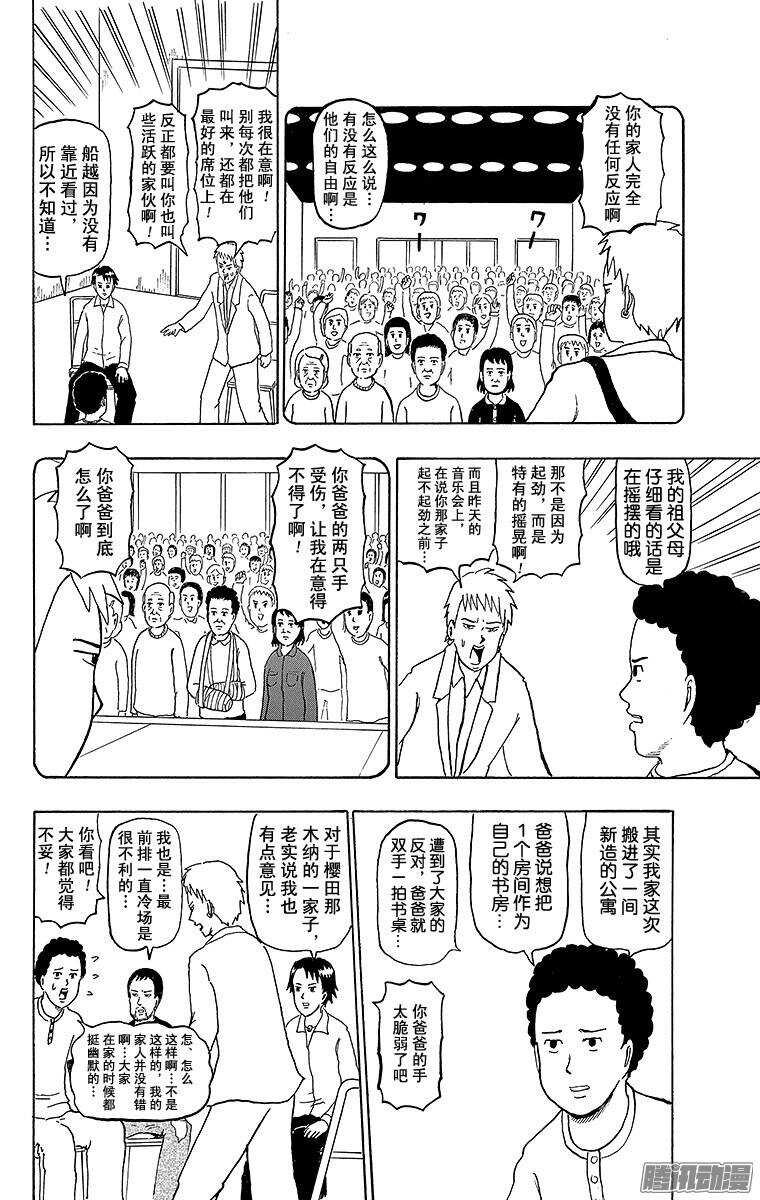 《搞笑漫画日和》第159幕 摇滚传说 第5页