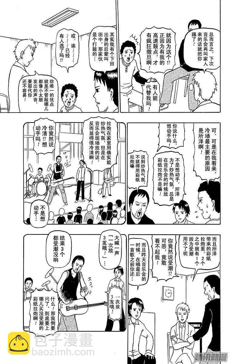 《搞笑漫画日和》第159幕 摇滚传说 第6页