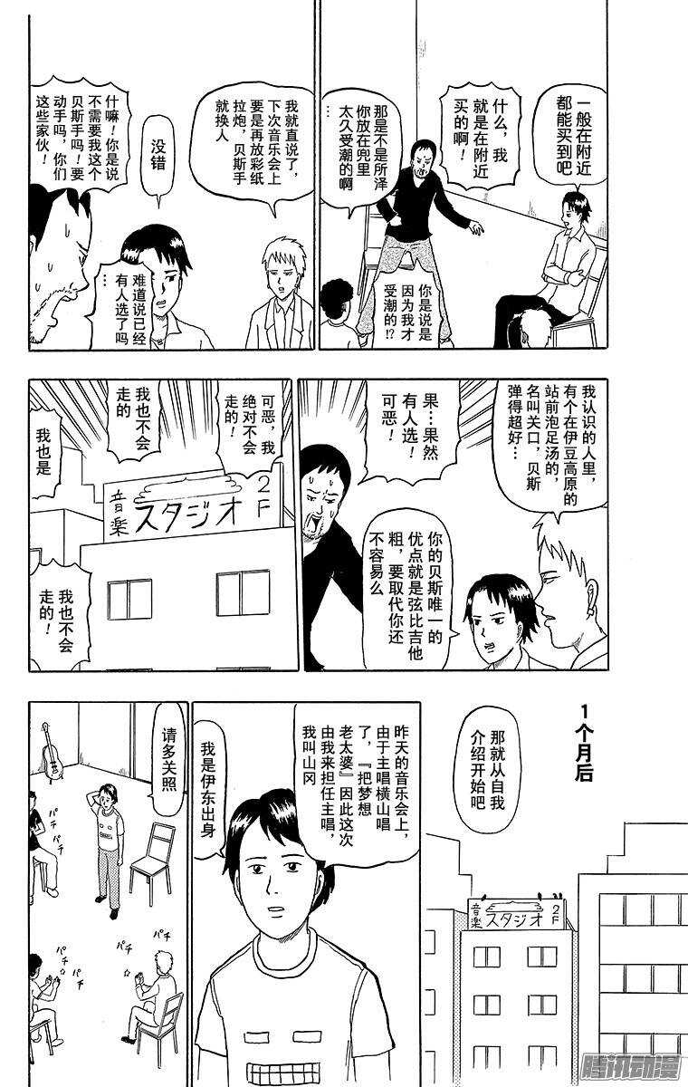 《搞笑漫画日和》第159幕 摇滚传说 第7页