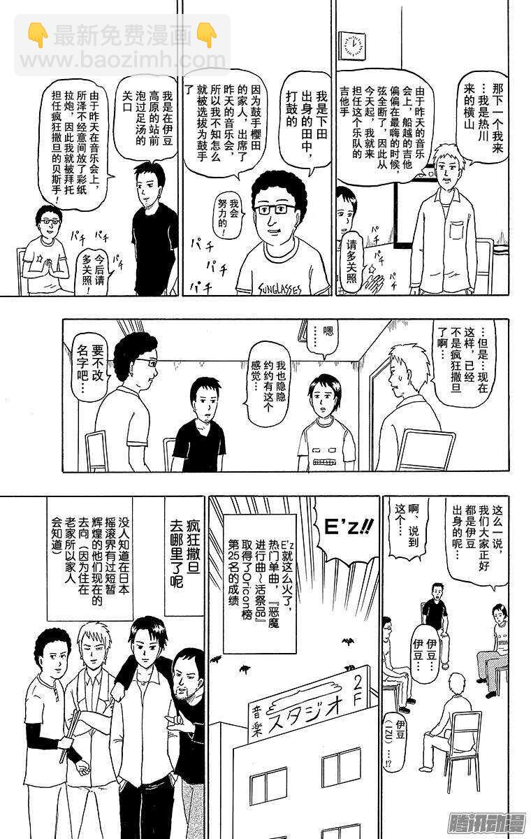 《搞笑漫画日和》第159幕 摇滚传说 第8页