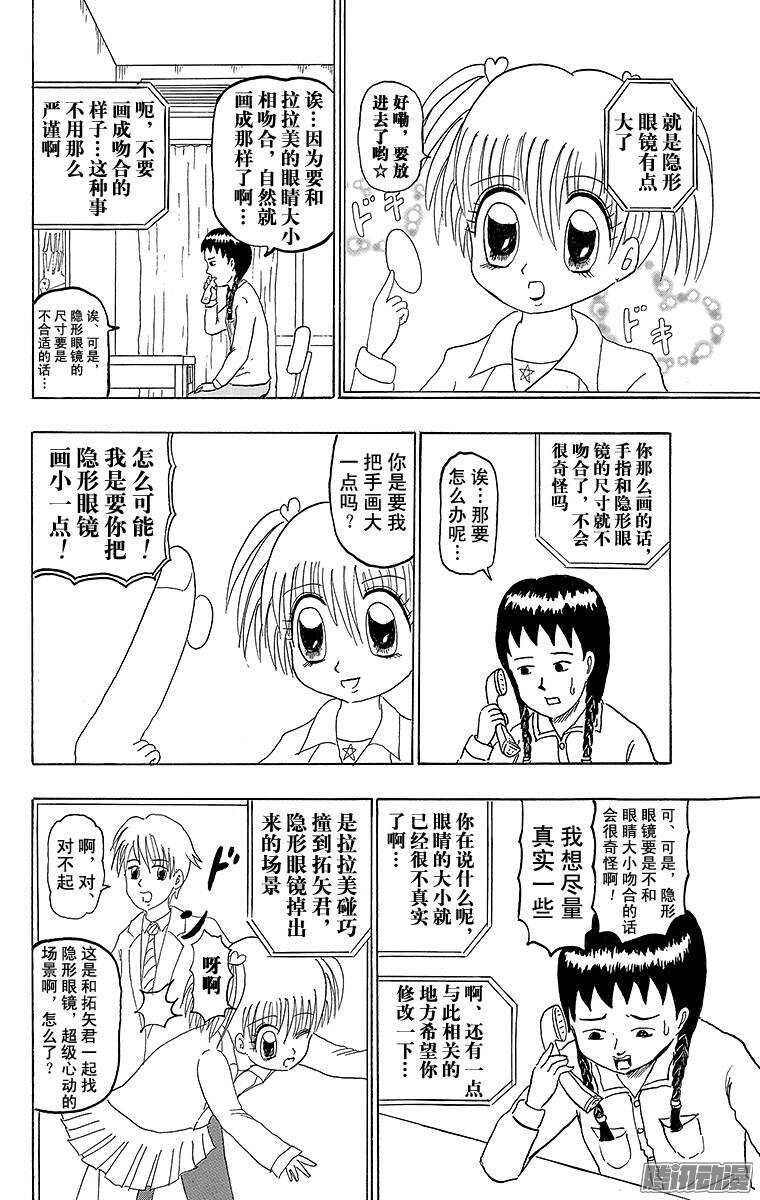 《搞笑漫画日和》第166幕 拉拉美真实 第2页