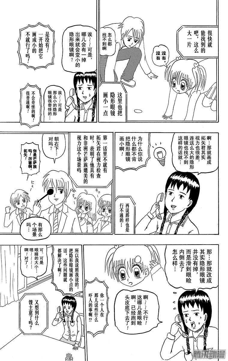 《搞笑漫画日和》第166幕 拉拉美真实 第3页