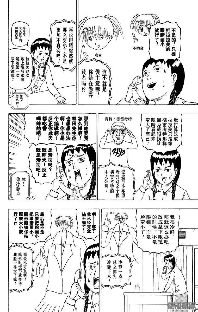 《搞笑漫画日和》第166幕 拉拉美真实 第4页