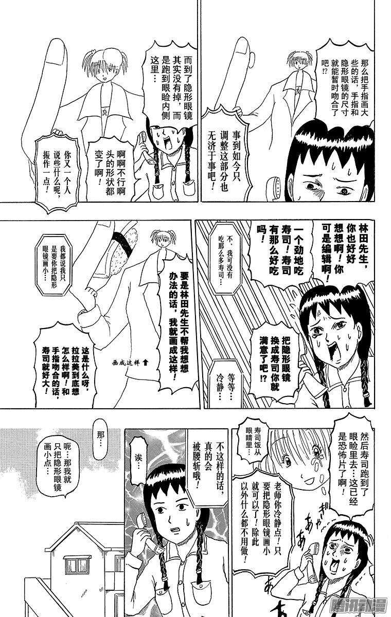 《搞笑漫画日和》第166幕 拉拉美真实 第5页