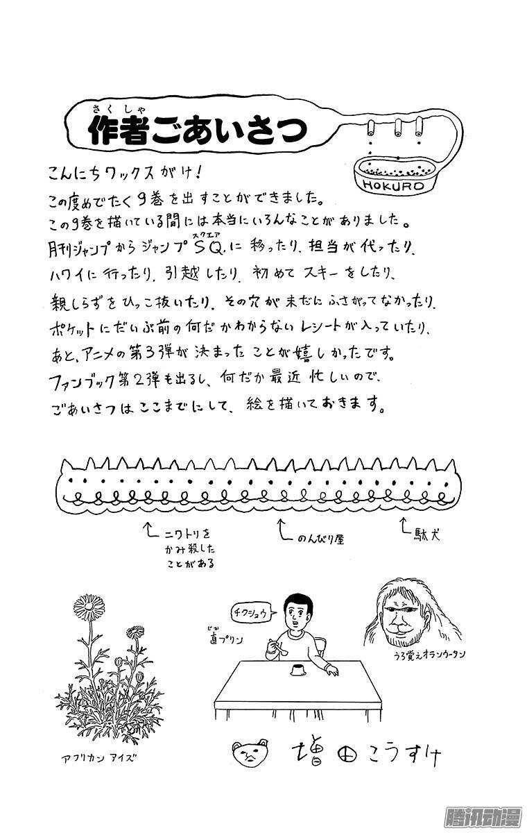 《搞笑漫画日和》第166幕 拉拉美真实 第6页