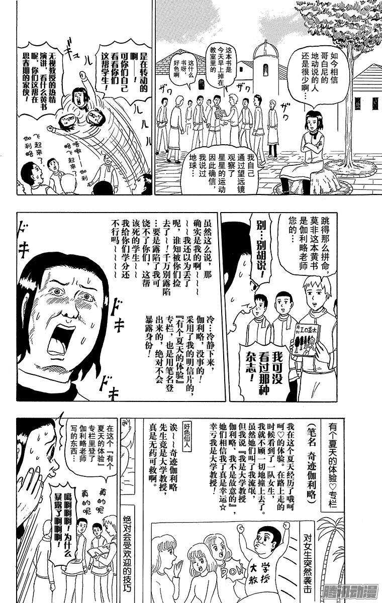 《搞笑漫画日和》第164幕 伽利略的即使如此地球 第2页