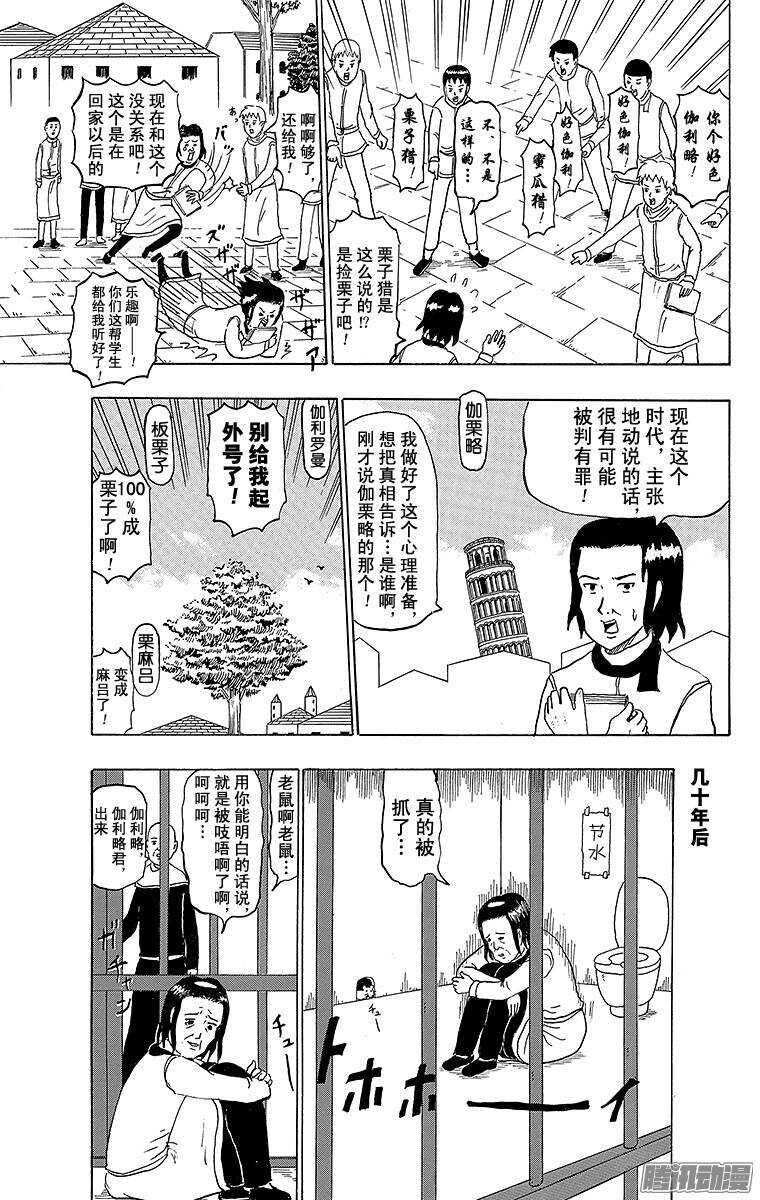 《搞笑漫画日和》第164幕 伽利略的即使如此地球 第3页