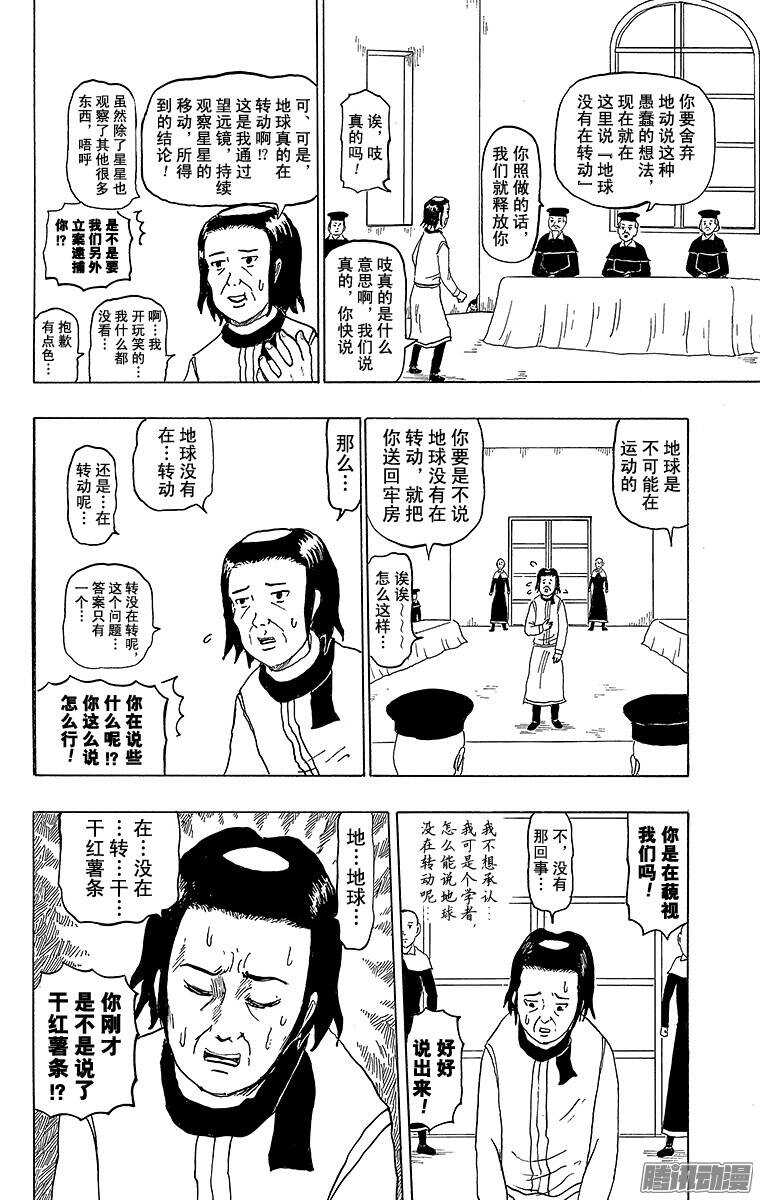 《搞笑漫画日和》第164幕 伽利略的即使如此地球 第4页