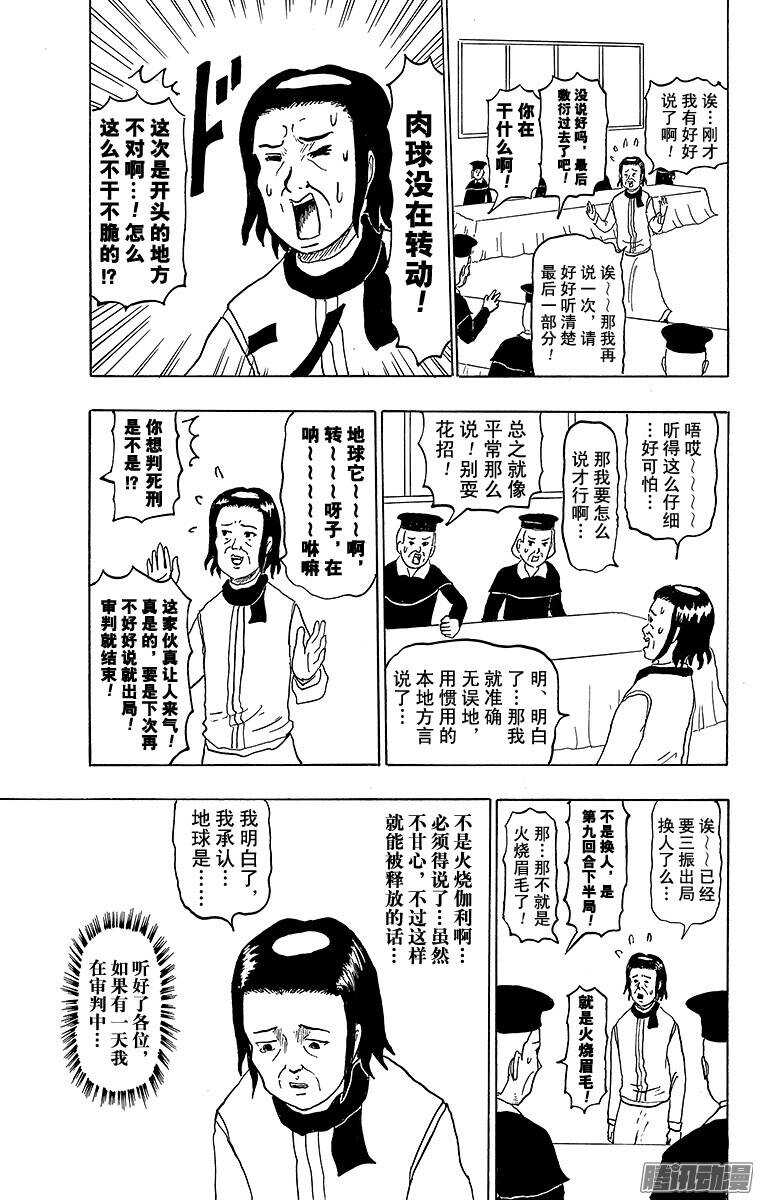 《搞笑漫画日和》第164幕 伽利略的即使如此地球 第5页