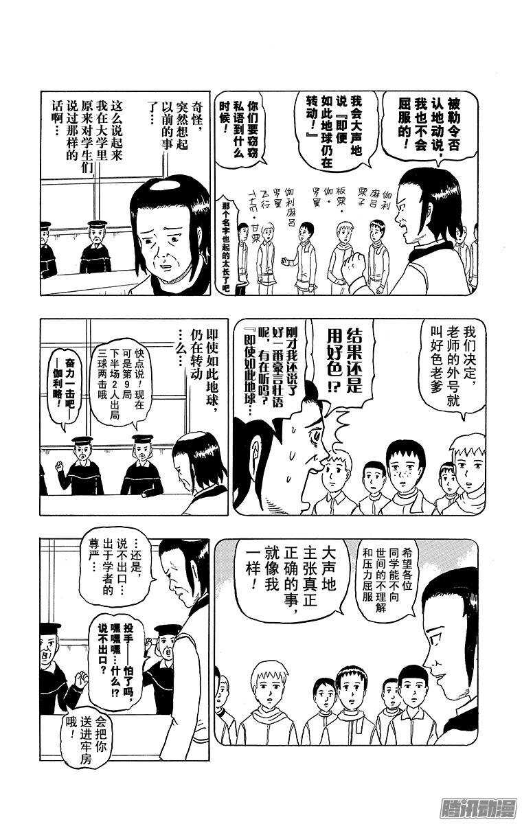 《搞笑漫画日和》第164幕 伽利略的即使如此地球 第6页