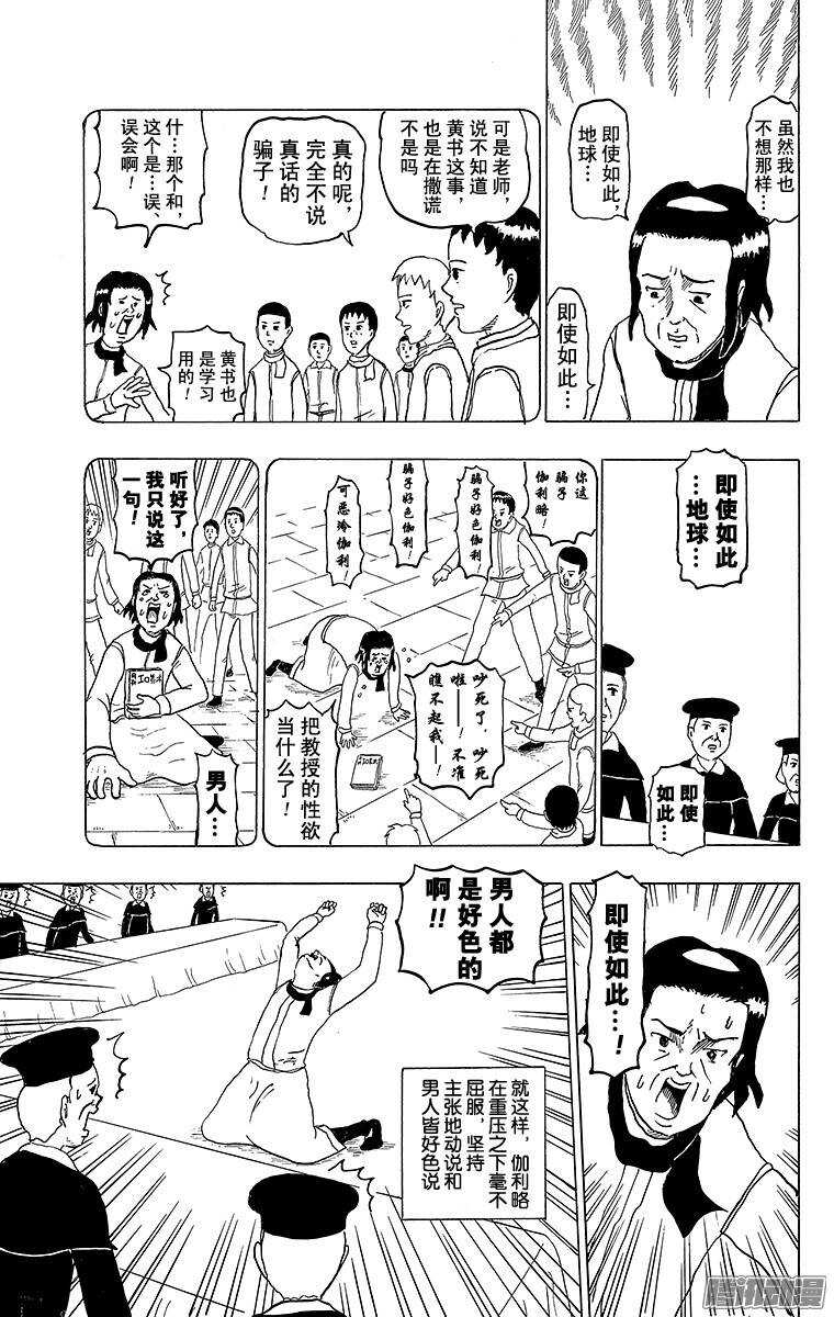 《搞笑漫画日和》第164幕 伽利略的即使如此地球 第7页