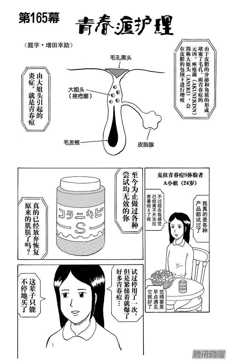 《搞笑漫画日和》第165幕 青春痘护理 第1页