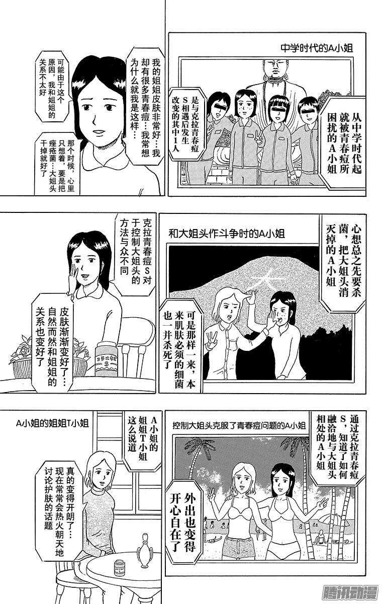 《搞笑漫画日和》第165幕 青春痘护理 第2页