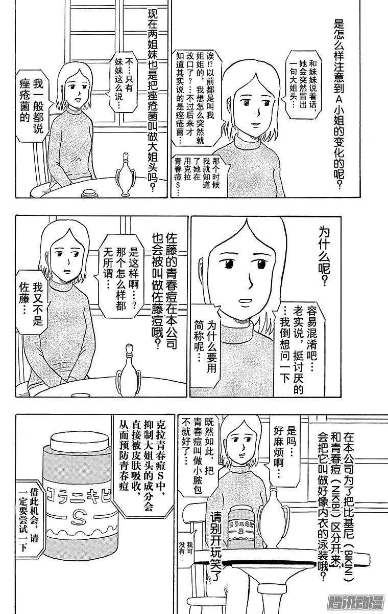 《搞笑漫画日和》第165幕 青春痘护理 第3页