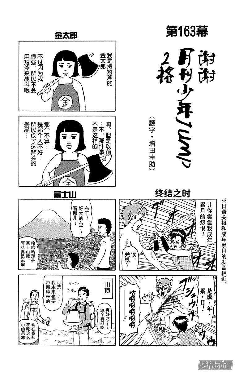 《搞笑漫画日和》第163幕 谢谢月刊少年JUMP 第1页