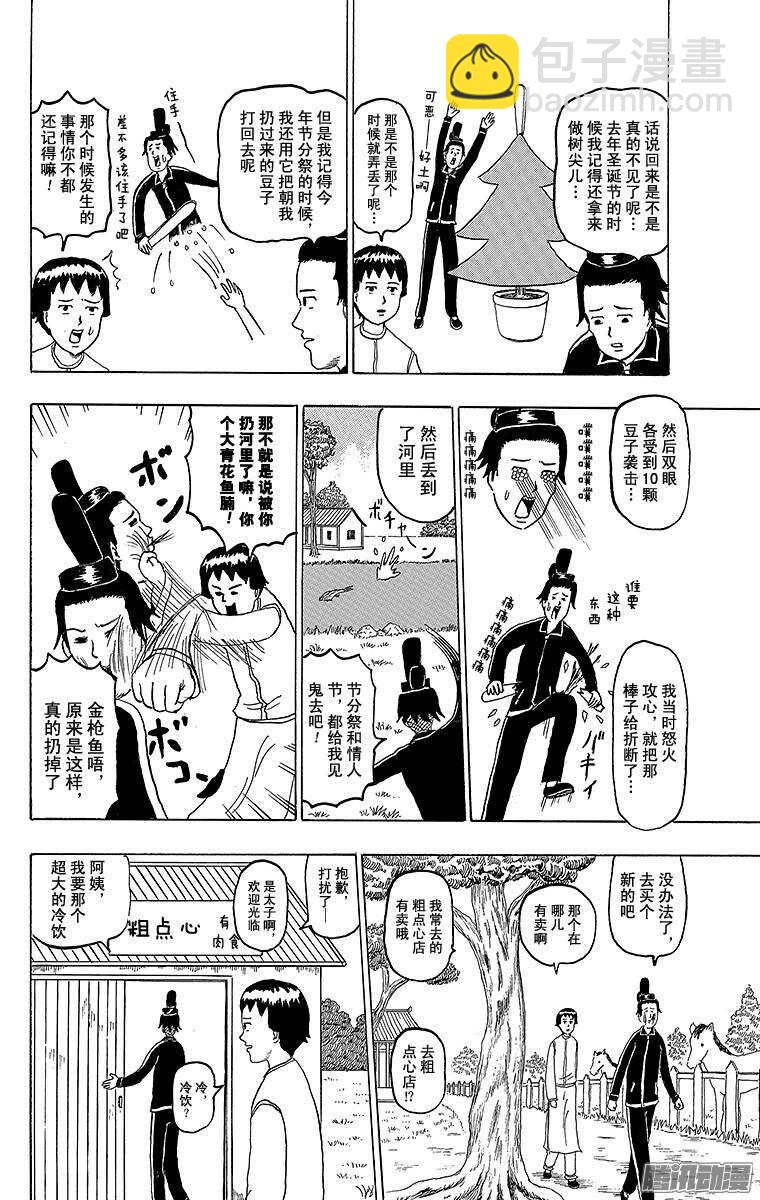 《搞笑漫画日和》第168幕 圣德太子的手持木棒 第2页