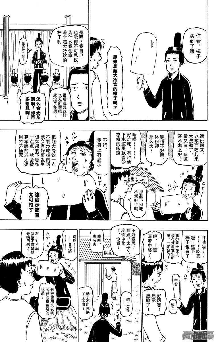 《搞笑漫画日和》第168幕 圣德太子的手持木棒 第3页