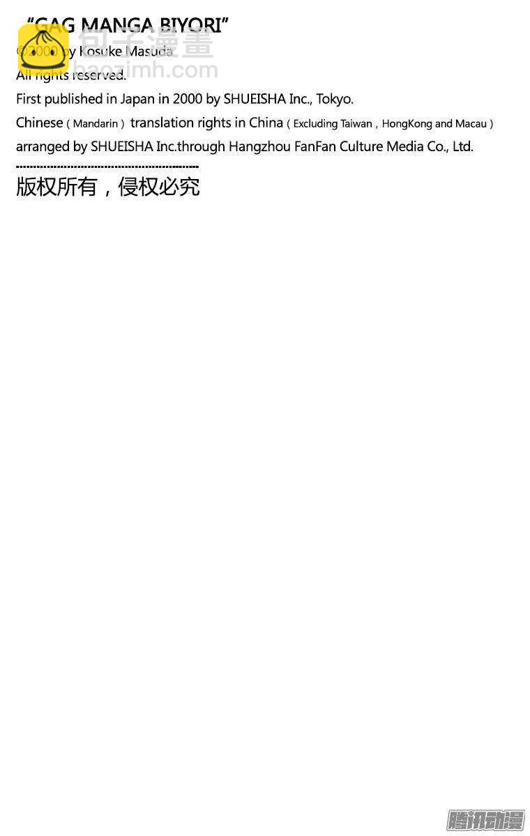 《搞笑漫画日和》第168幕 圣德太子的手持木棒 第5页