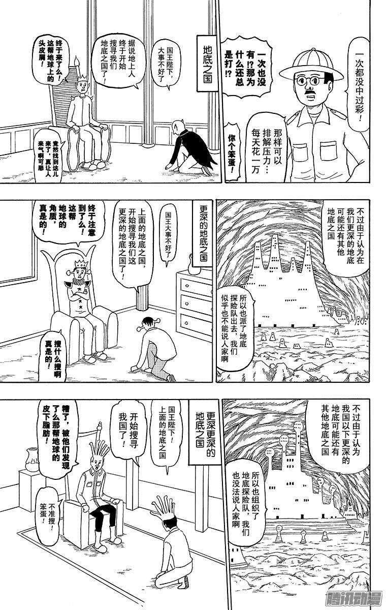 《搞笑漫画日和》第170幕 地底探险队 第2页