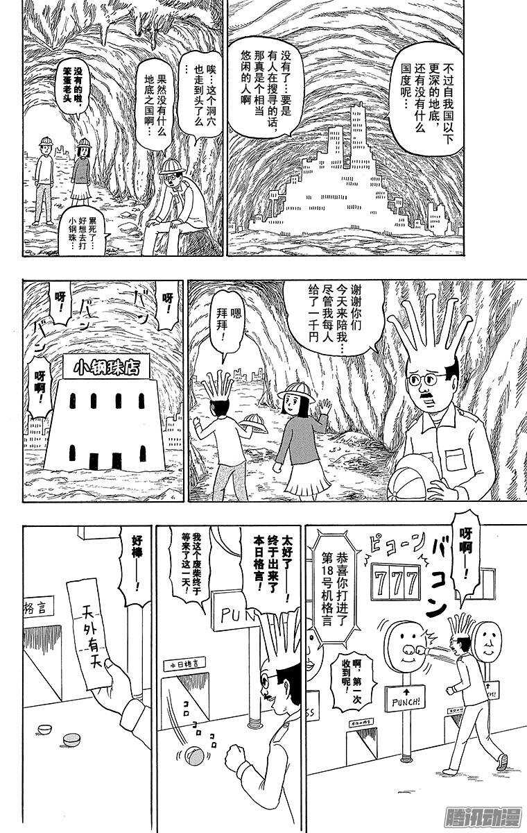 《搞笑漫画日和》第170幕 地底探险队 第3页