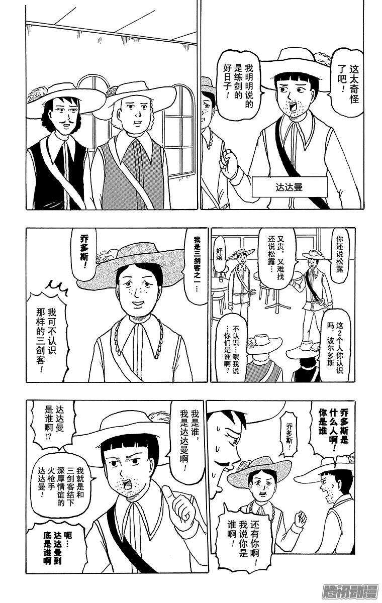 《搞笑漫画日和》第169幕 三剑客 第2页