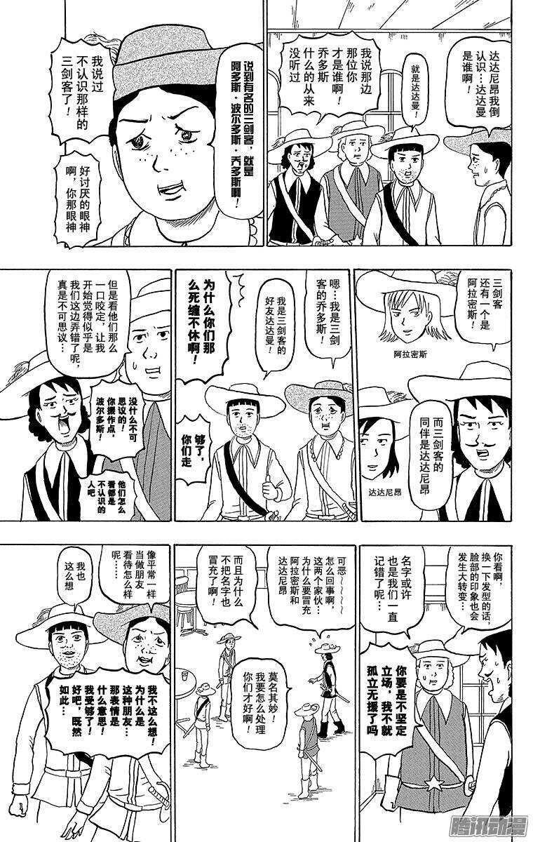 《搞笑漫画日和》第169幕 三剑客 第3页