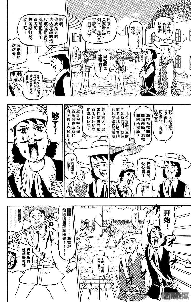 《搞笑漫画日和》第169幕 三剑客 第4页