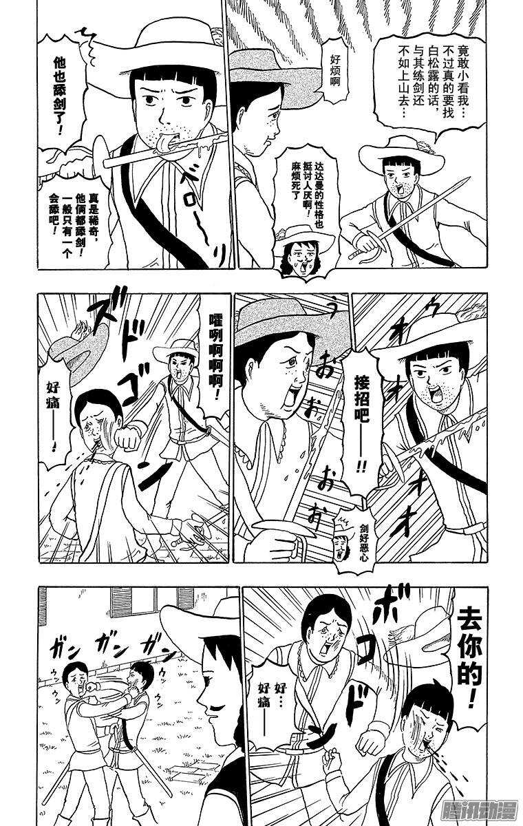 《搞笑漫画日和》第169幕 三剑客 第5页