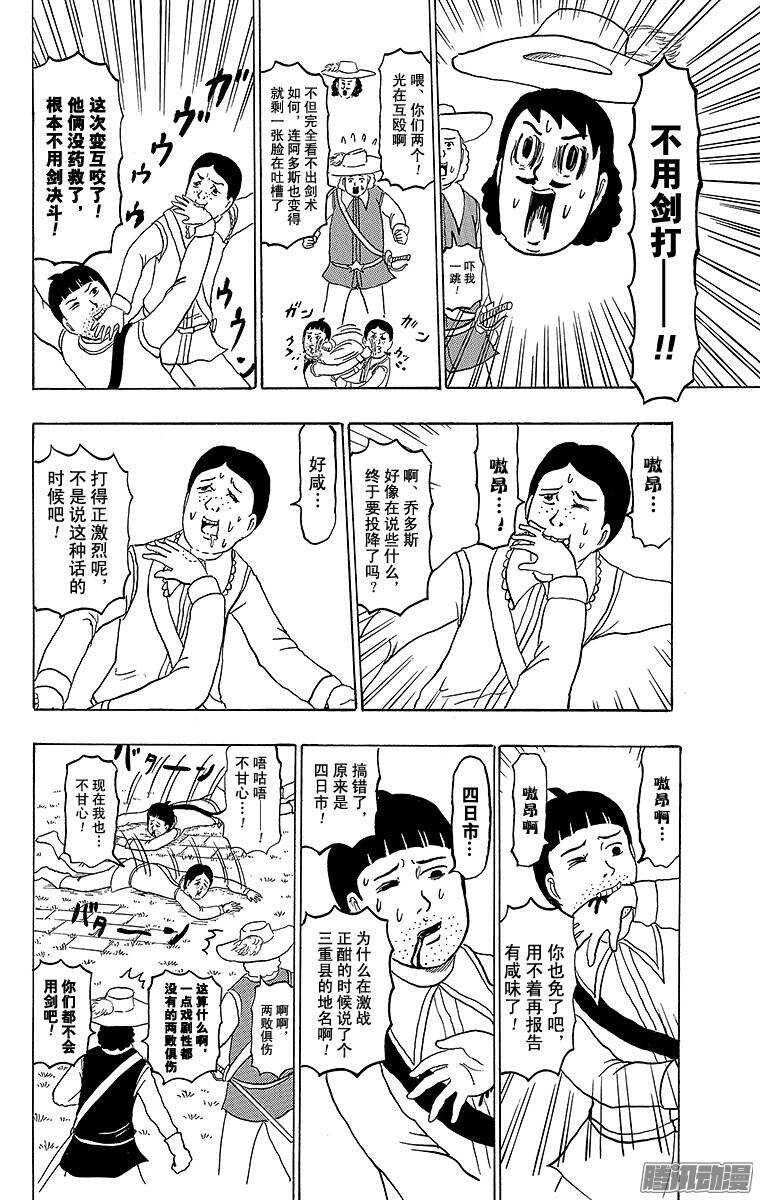 《搞笑漫画日和》第169幕 三剑客 第6页
