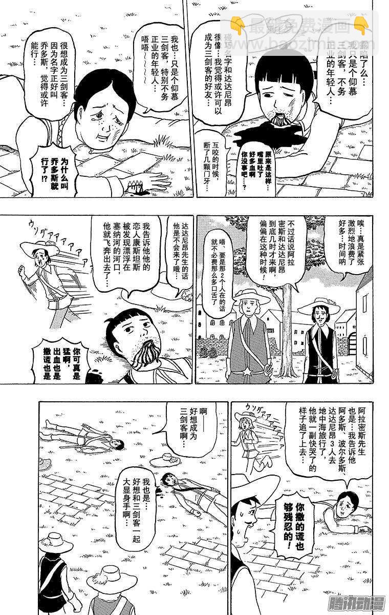 《搞笑漫画日和》第169幕 三剑客 第7页