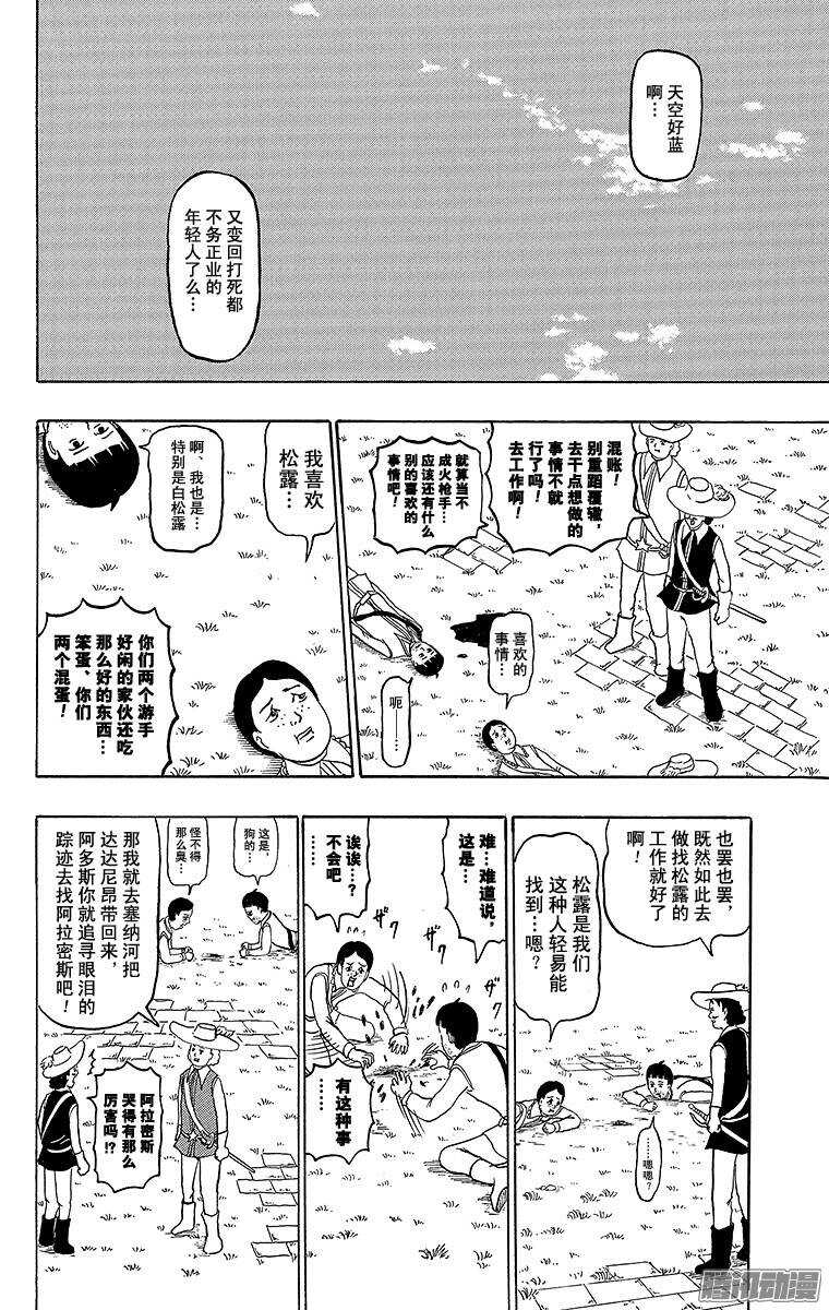 《搞笑漫画日和》第169幕 三剑客 第8页