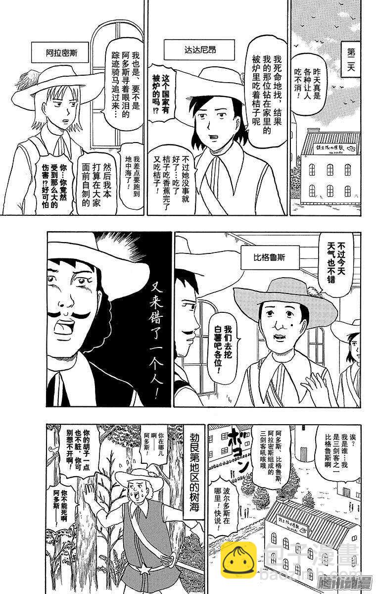 《搞笑漫画日和》第169幕 三剑客 第9页