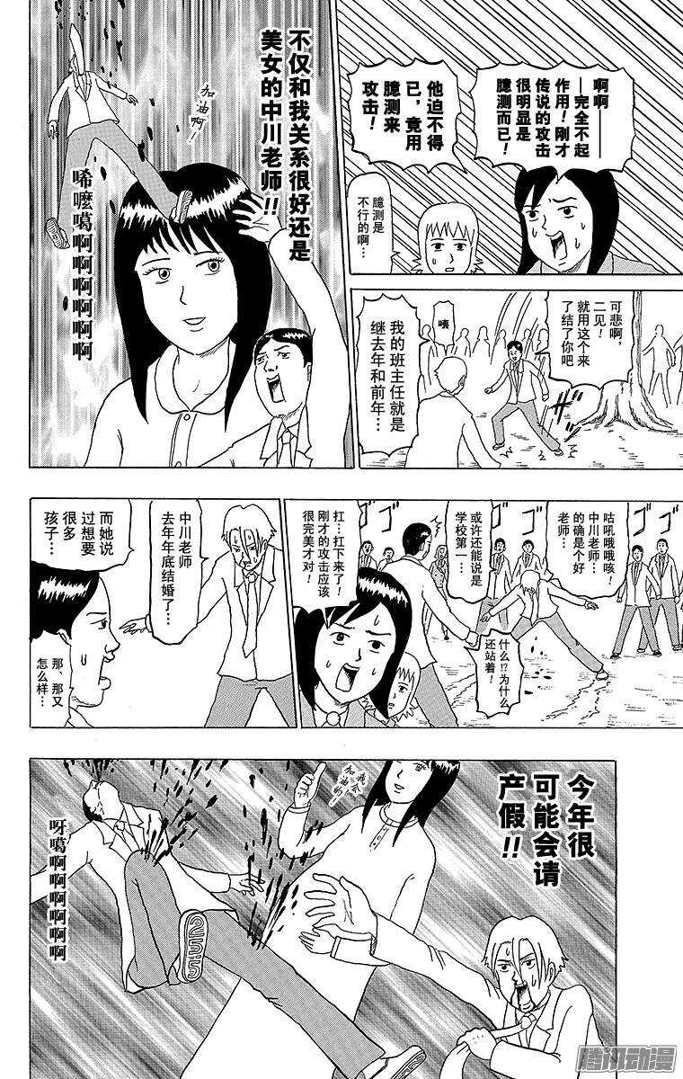 《搞笑漫画日和》第167幕 最后一次换班 第10页