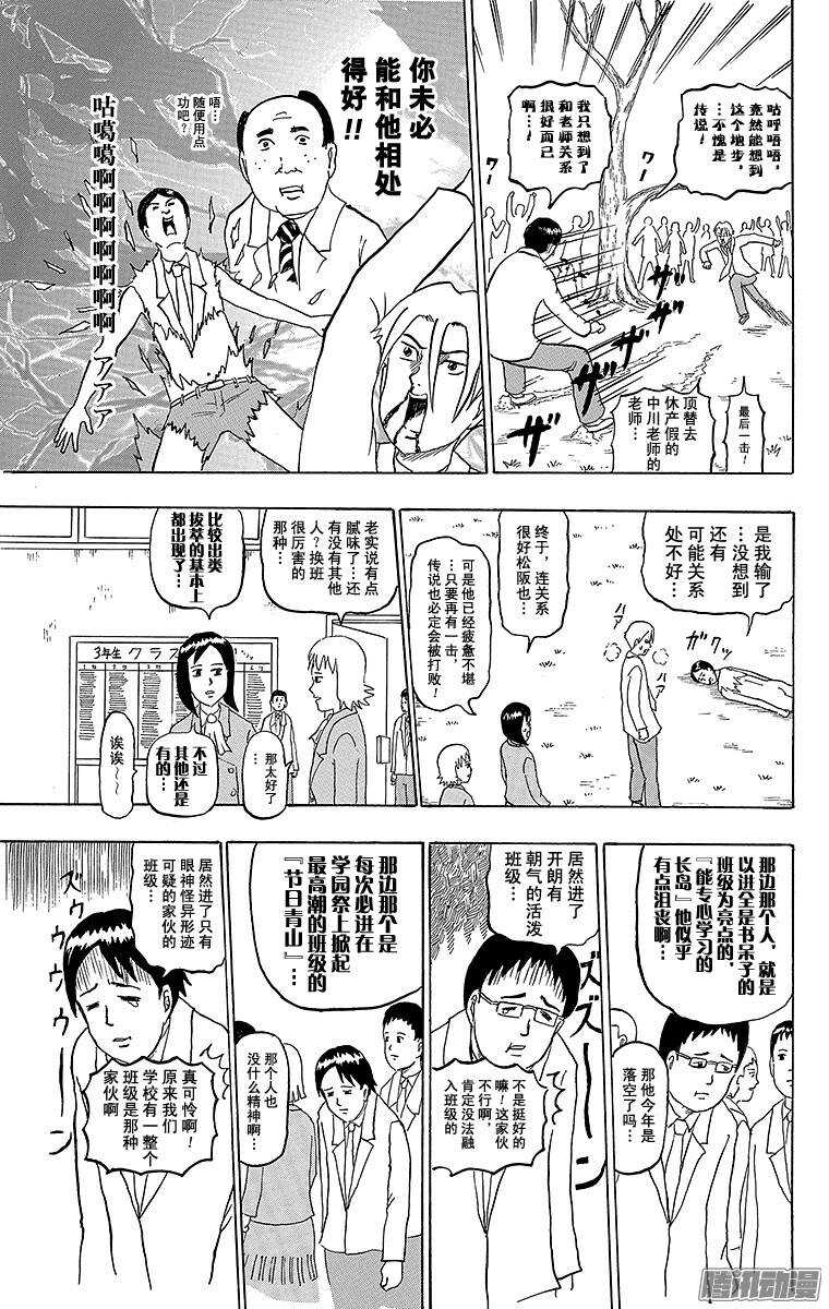 《搞笑漫画日和》第167幕 最后一次换班 第11页