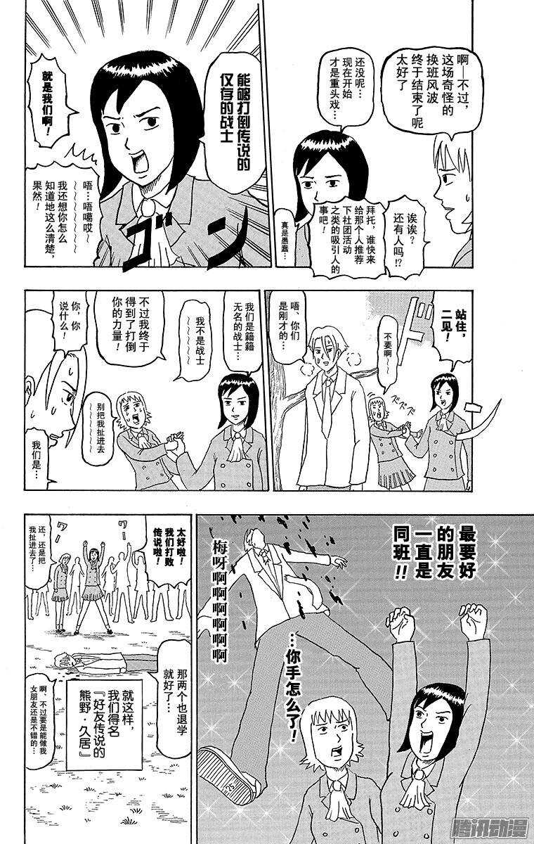 《搞笑漫画日和》第167幕 最后一次换班 第12页