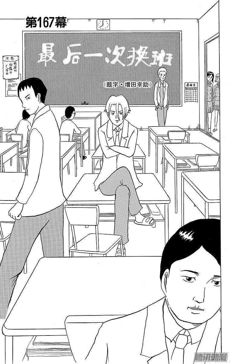 《搞笑漫画日和》第167幕 最后一次换班 第1页