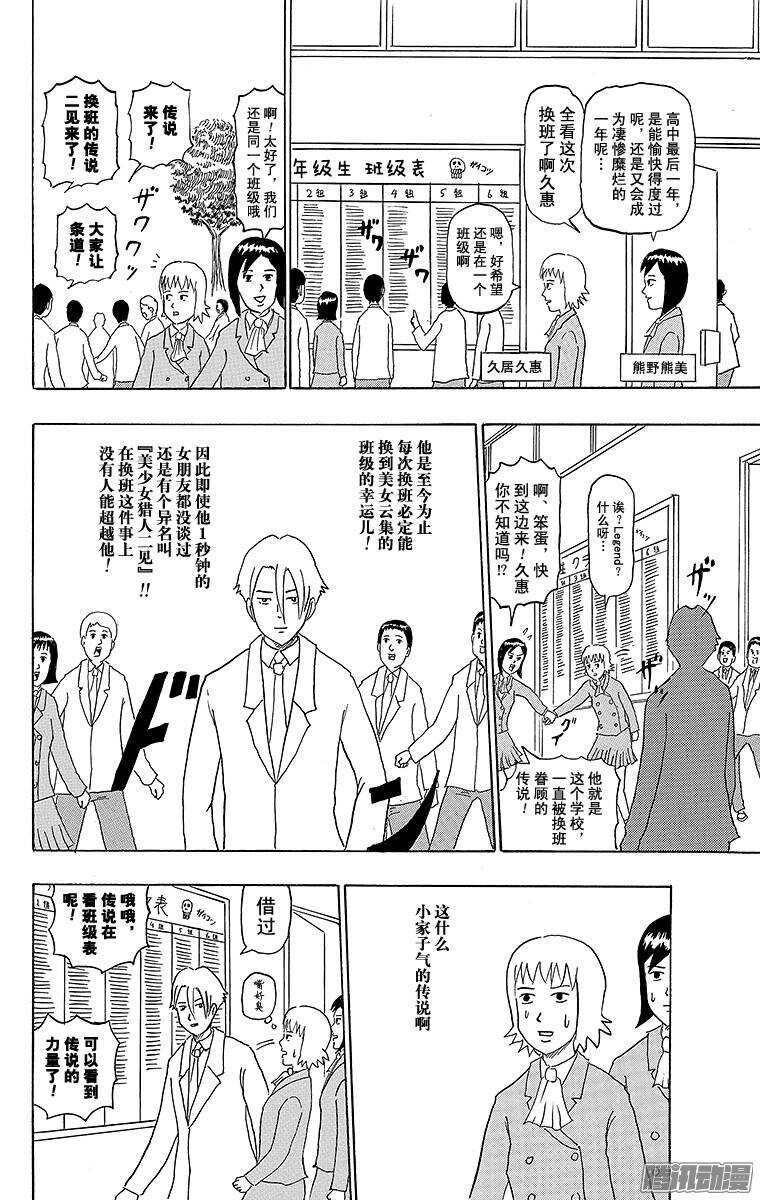 《搞笑漫画日和》第167幕 最后一次换班 第2页