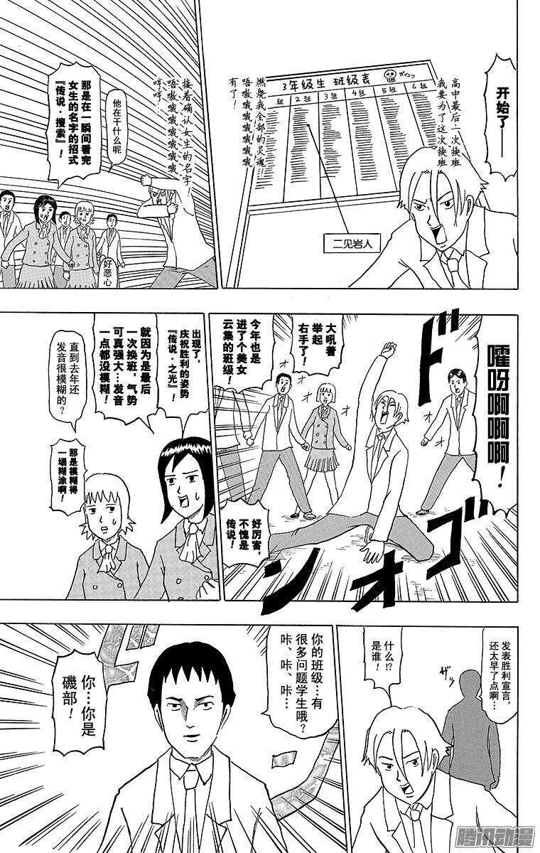 《搞笑漫画日和》第167幕 最后一次换班 第3页